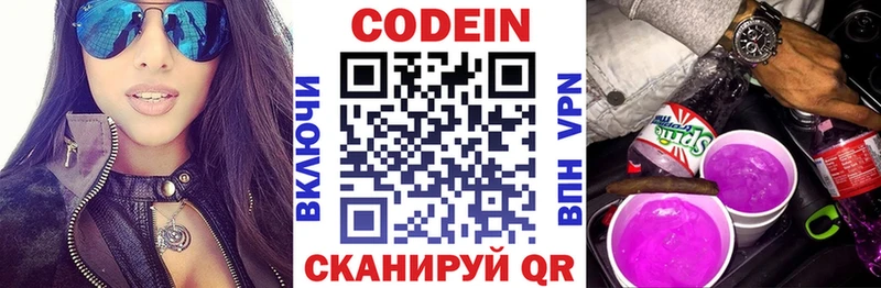 Codein напиток Lean (лин)  блэк спрут онион  Змеиногорск 